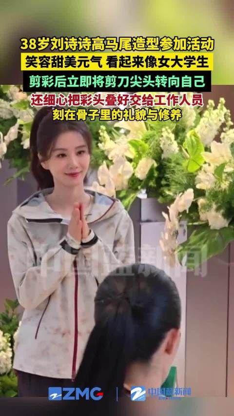 刘诗诗剪彩后将剪刀尖转向自己