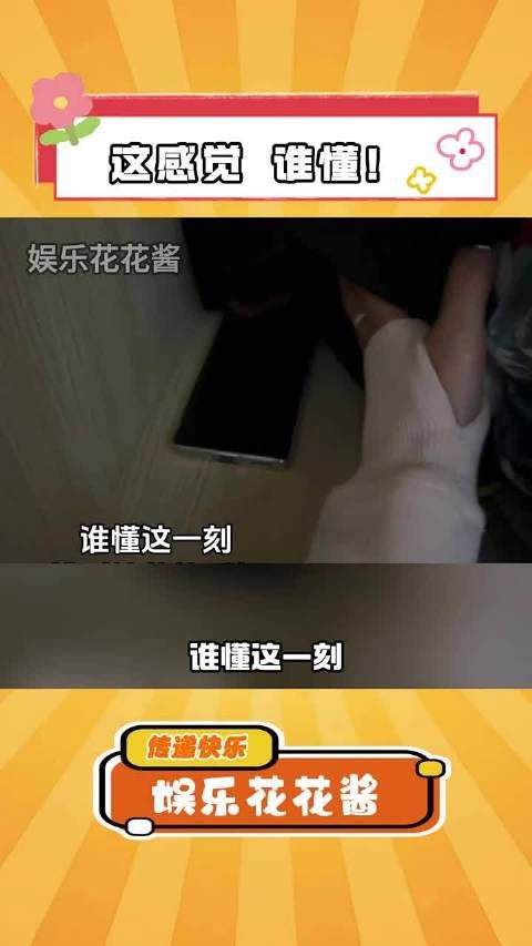 这感觉,谁懂啊!太爽了 !