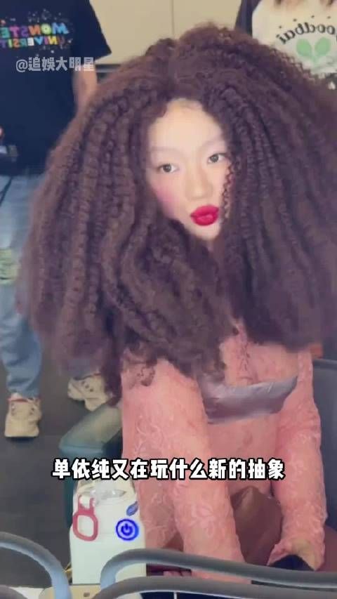 单依纯又在玩什么抽象！纯妹妹