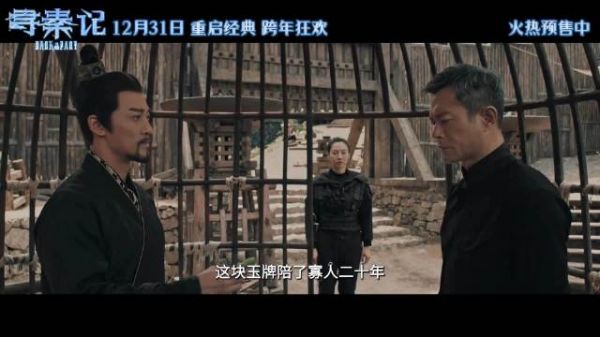 古天乐《寻秦记》电影版终极预告发布，12月31日原班人马回归
