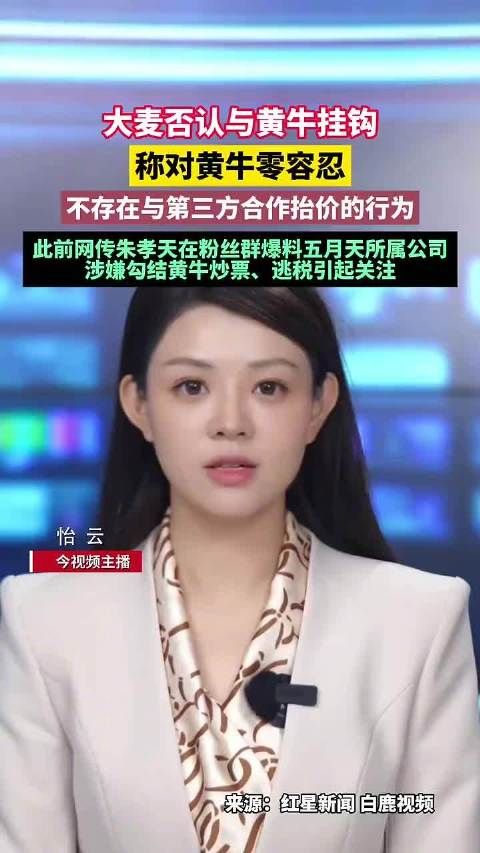 大麦否认与黄牛挂钩