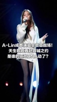 @天生歌姬A-Lin 成都加场官宣！