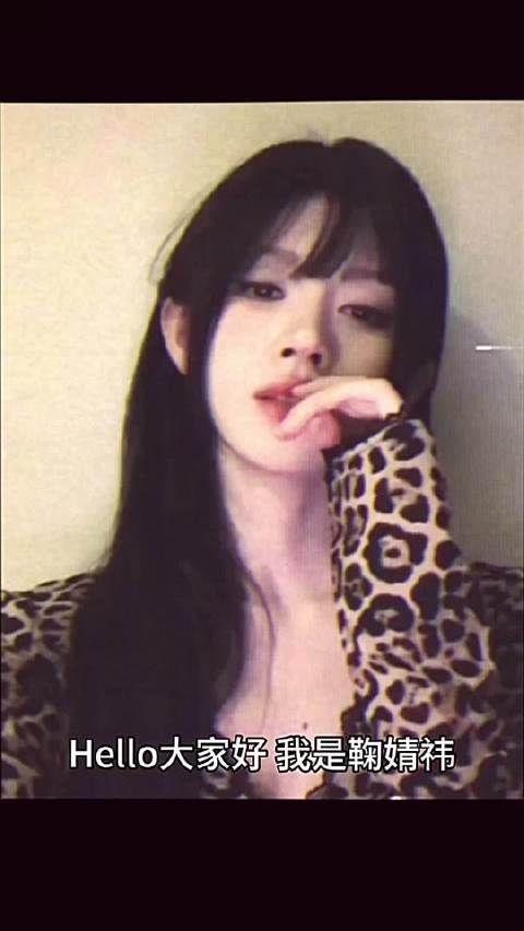 jjy鞠婧祎杀青快乐 jjy 喜欢你盯着我看的样子