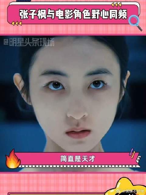 就这个反差感拉满的暗黑野心家，子枫妹妹还是太会演了