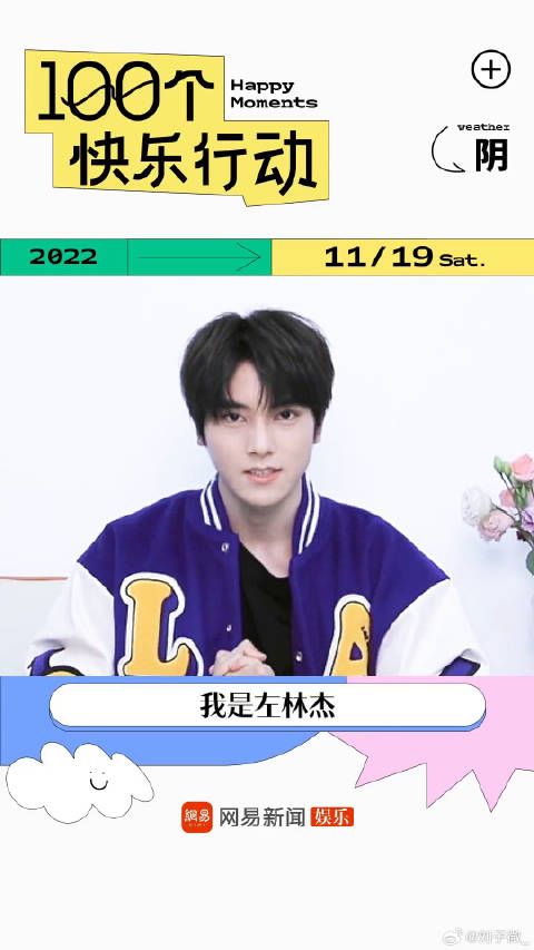 左林杰 说最近的快乐瞬间是上有趣的动物模拟课