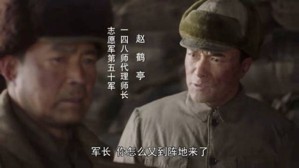 跨过鸭绿江：铁血军长曾泽生亲临前线，誓死守阵：人在阵地在！