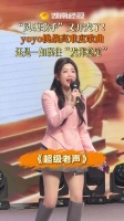 “灵魂歌手”又开麦了！yoyo挑战高难度歌曲，还是一如既往“发挥稳定”