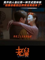 记忆不会消失，舅妈一直都在我们身边， 电视剧老舅 郭京飞 王佳佳