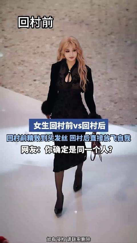 女生回村前vs回村后，回村前精致到头发丝，回村后直接放飞自我！