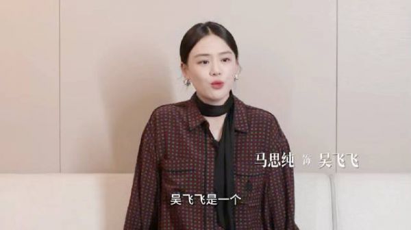 马思纯谈吴飞飞角色塑造，分享情感共鸣