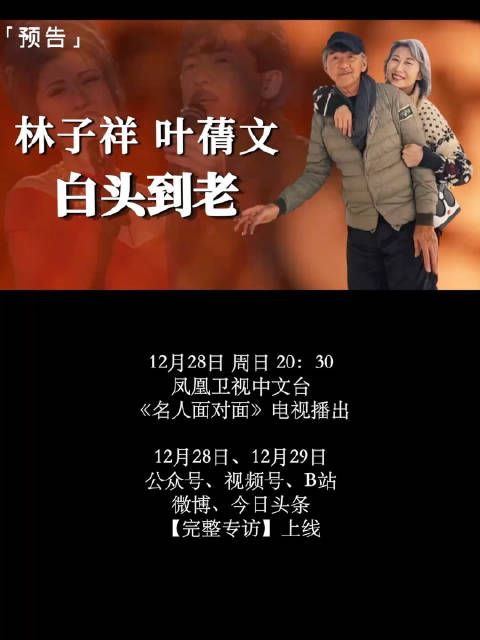 林子祥叶蒨文27年后合体开唱，白头到老巡演展现不老传奇