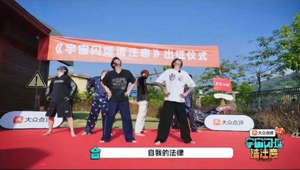 宇宙爆闪团男团阵容齐舞出征，旅途中打卡大众点评