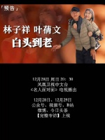 林子祥叶蒨文27年后合体开唱，白头到老巡演展现不老传奇