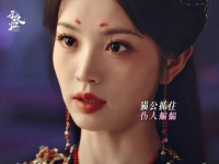 田曦薇董思成主演《子夜归》演绎古风奇幻成长