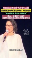 戴佩妮北京广州取消