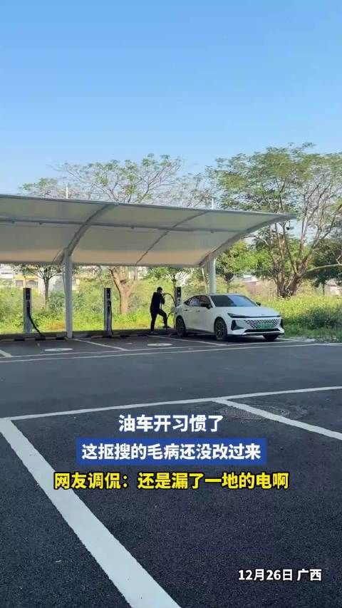 油车开习惯了，这抠搜的毛病还没改过来