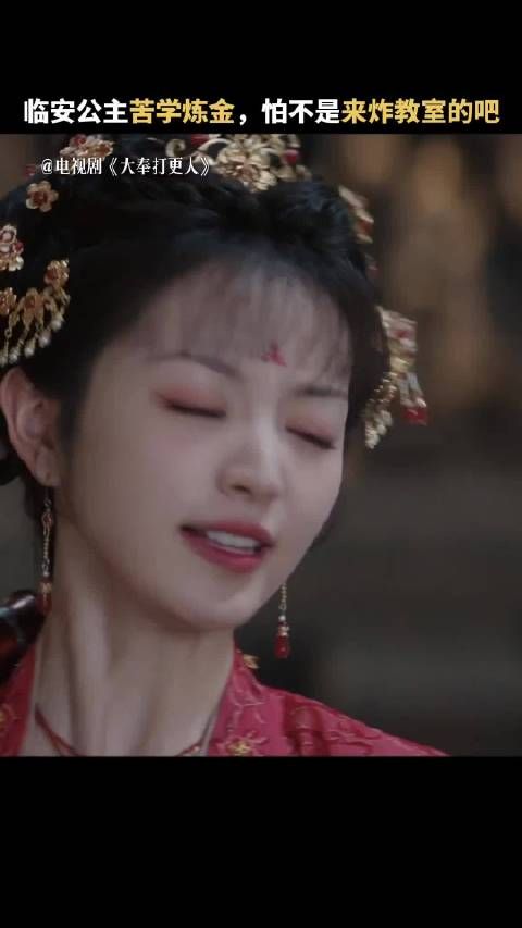 田曦薇《大奉打更人》演临安公主炼金炸翻炼丹室