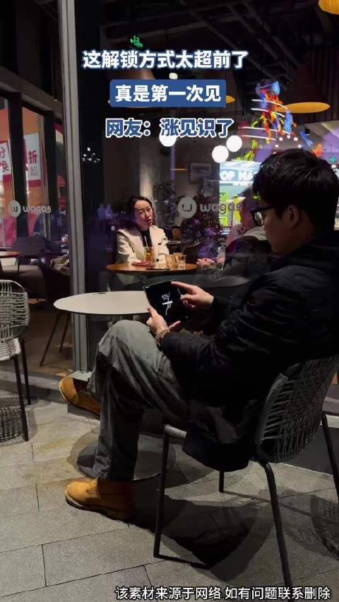 这解锁方式太超前了，真是第一次见