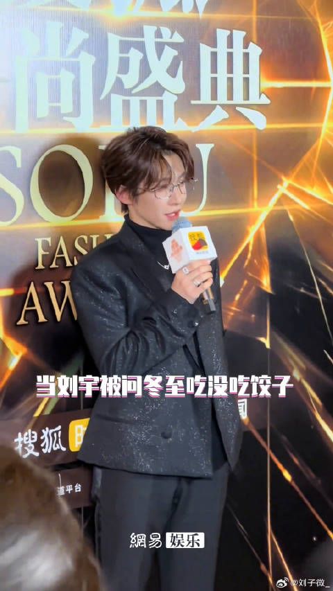 搜狐时尚盛典红毯 微博VC计划