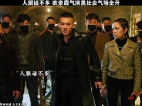 人狠话不多，欧豪霸气演黑社会气场全开