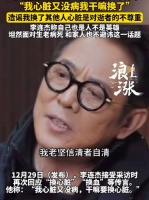 李连杰我心脏没病干嘛换了