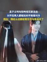 孟子义何与拍吻戏花絮流出，分开后两人都尴尬的不敢看对方