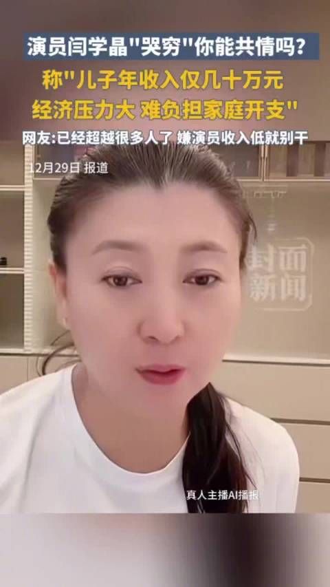 媒体评：明星哭穷暴露与生活现实脱节