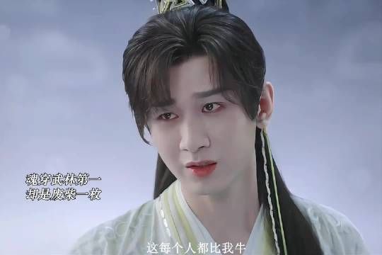 肖明明魂穿武林高手萧秋水成废柴，跨年热梗引热议