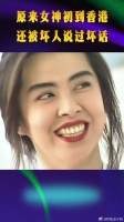 原来女神初到香港时，还被坏人说过坏话！