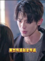 果然辱追就是辱追，怎么样都上不了台面，骄阳似我 宋威龙 赵今麦