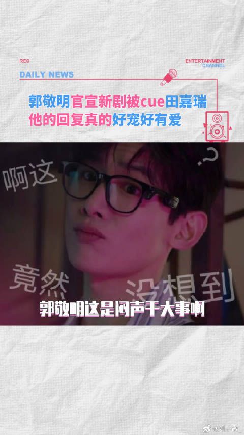 一整个期待住了 田嘉瑞 燃霜为昼 微博VC计划