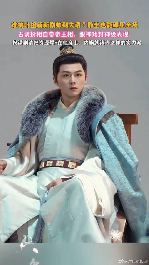 谁被叶祖新新剧帅到失语？静坐也能碾压全场！这哥的眼神戏简直开