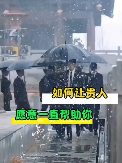 先告诉我哪里有愿意帮我的贵人