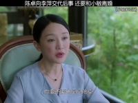 陈卓交代后事并与小敏离婚，小敏家众星齐聚