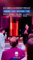 周深刘宇宁北京卫视跨年即兴合作，清唱大鱼幽默互动