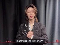 来自徐明浩的新年祝福 明浩2026也要健健康康幸幸福福的度过