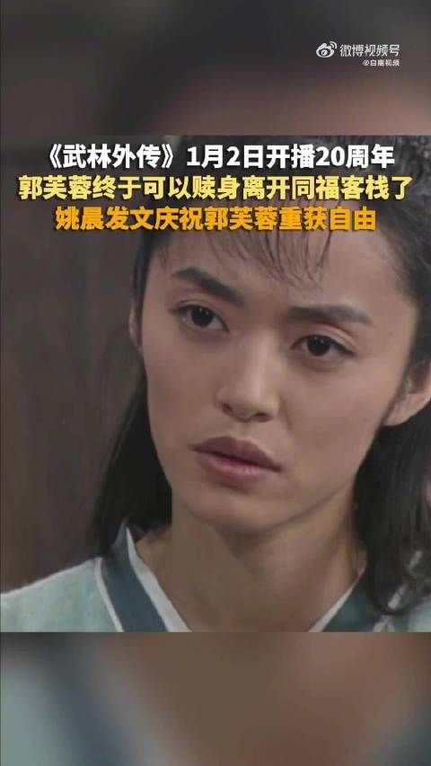 闫妮姚晨回应武林外传开播二十周年