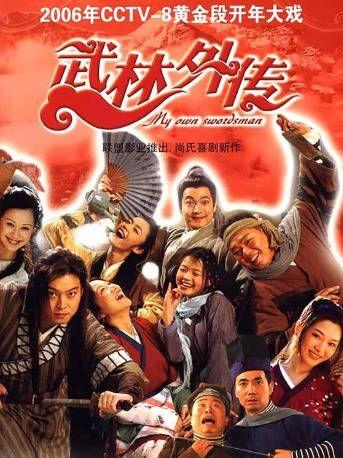 武林外传开播20周年:以前当喜剧,现在处处是经典