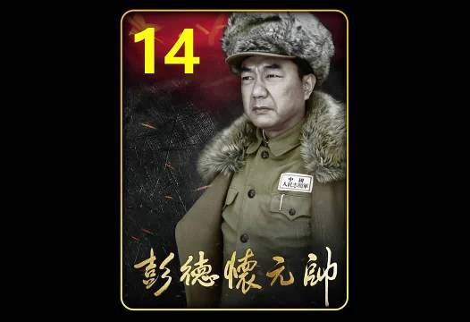 你知道彭德怀元帅的第一任妻子吗?