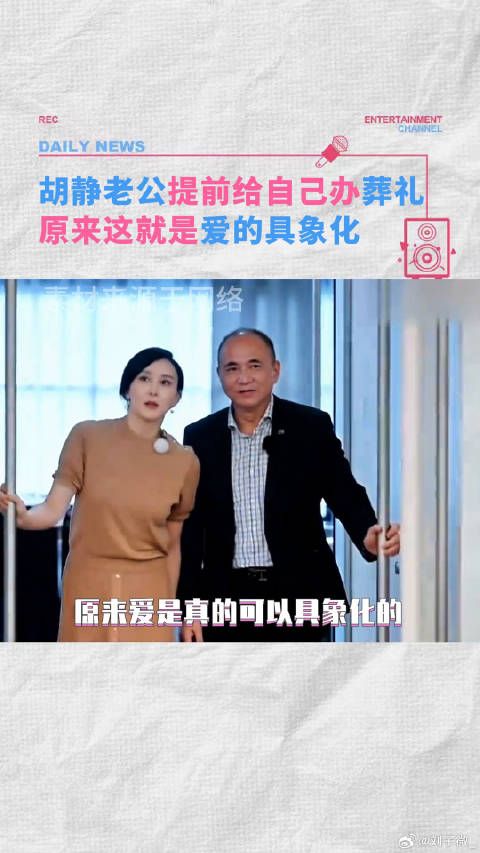 胡静老公朱兆祥自办葬礼引热议