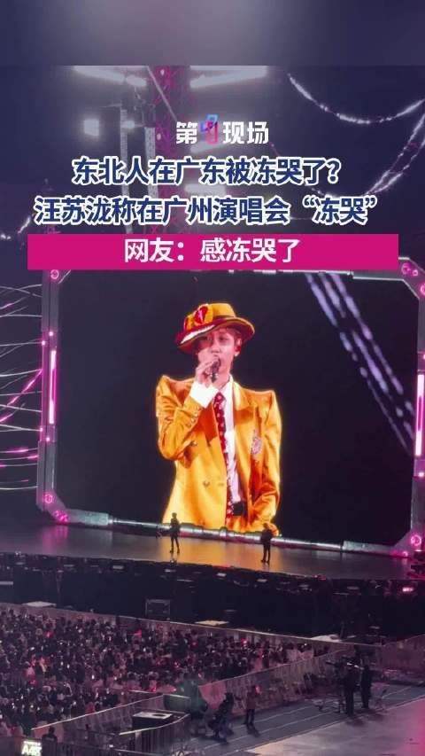汪苏泷回应演唱会上哭了 “冻哭我了”