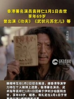 香港著名演员袁祥仁去世！袁祥仁曾出演功夫武状元苏乞儿等