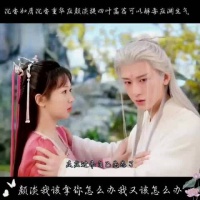 沉香如屑：杨紫成毅颜淡我该拿你怎么办我又改怎么办