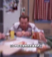 想争夺最后一块披萨 这个内心戏哈哈哈 后中之王