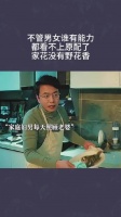 不管男女谁有能力，都看不上原配了，家花没有野花香