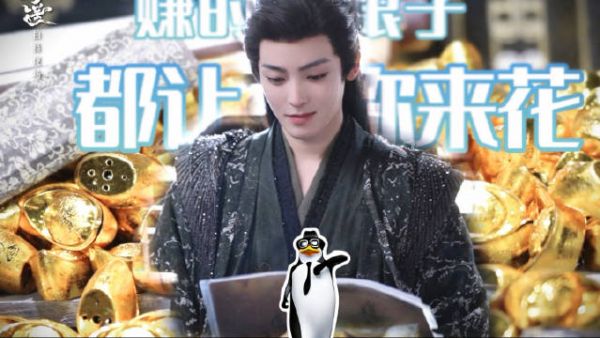  侯明昊红烨 请查收这个buff叠满的全能型人才红烨，@侯明昊 电视剧逍遥