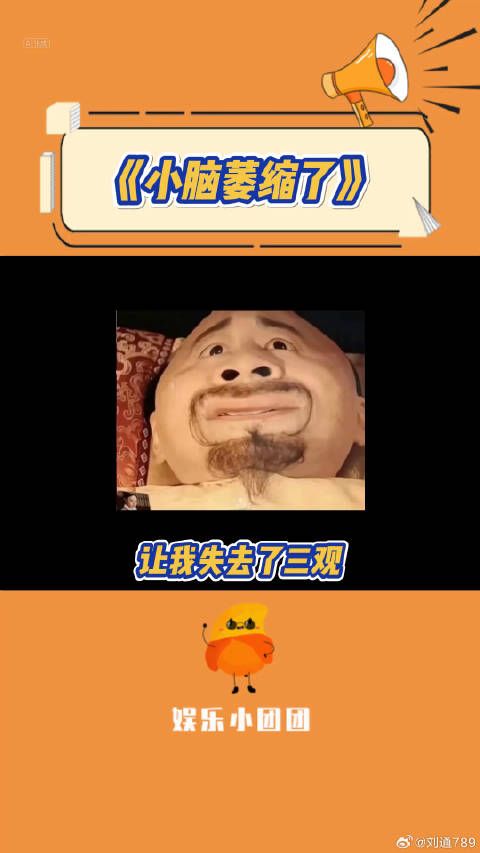 这反转来的差点让我脑干缺失！