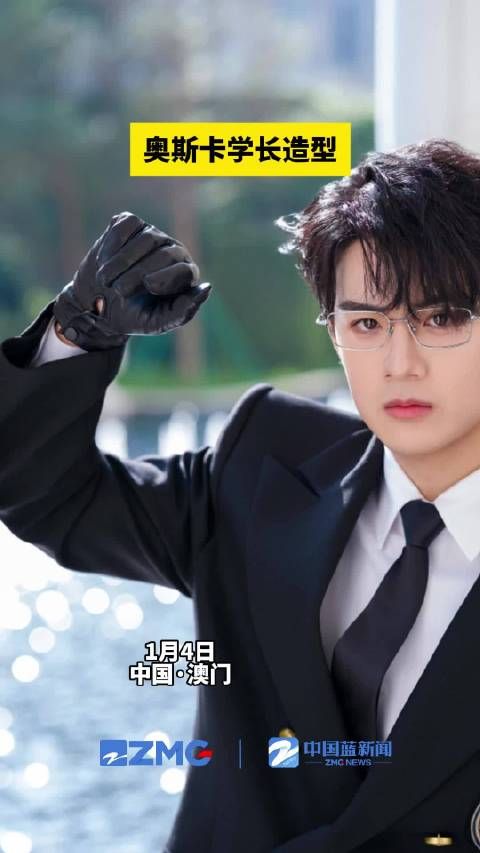 奥斯卡学长造型奥斯卡27岁状态