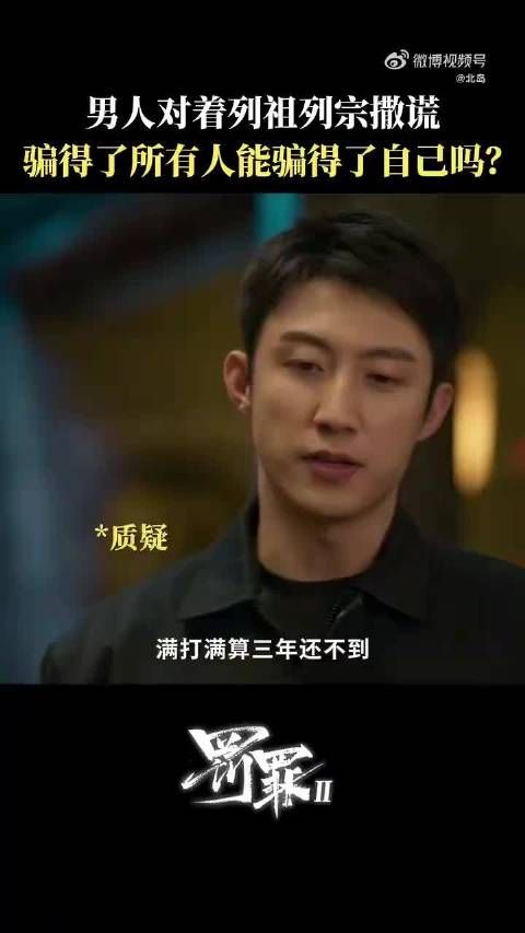 黄景瑜新剧罚罪2反派皆自家人，秦枫查案陷亲情困局