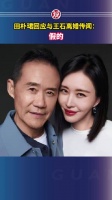 田朴珺回应与王石离婚传闻：假的